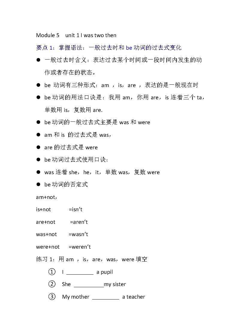 外研版四年级下英语（三年级起点）Module5 Unit1 教案第1页