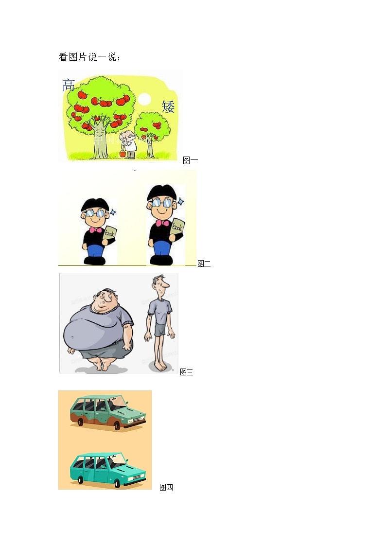 外研版四年级下英语（三年级起点）Module5 Unit2教案02