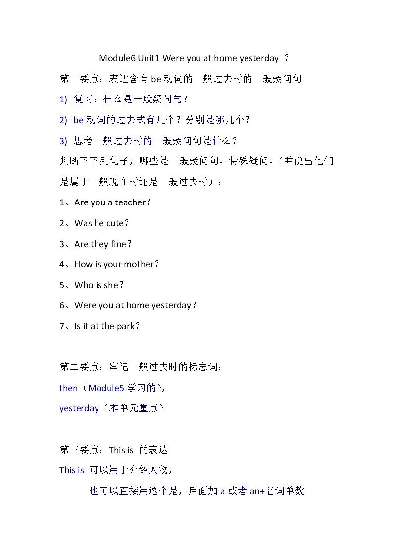 外研社四年级下英语（三年级起点）Module6 Unit1教案01