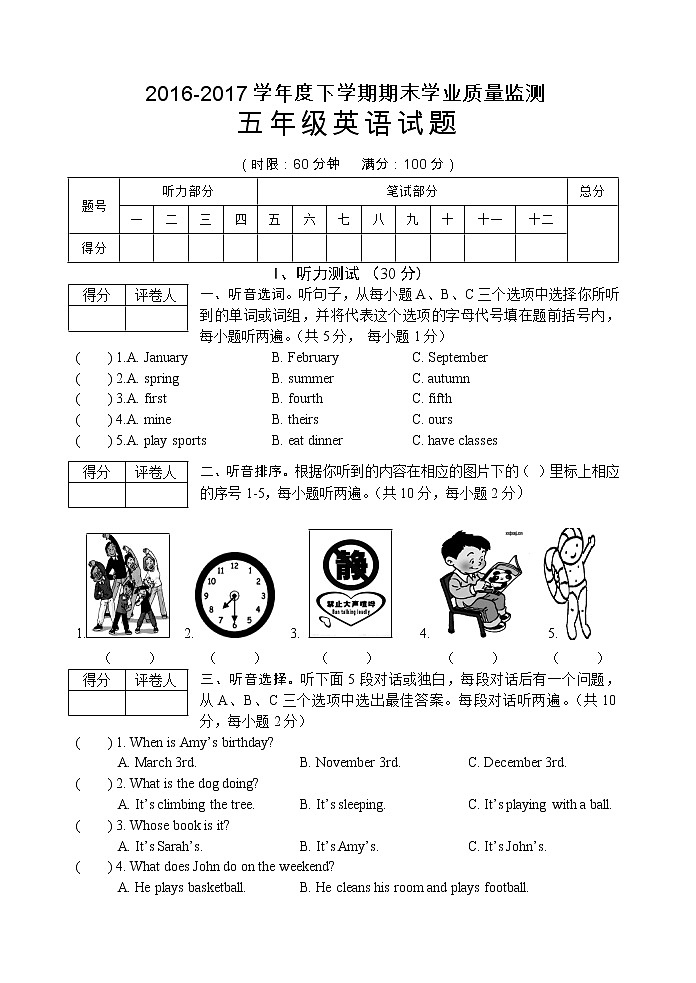 五年级下学期期末学业质量监测试题（附答案）第1页