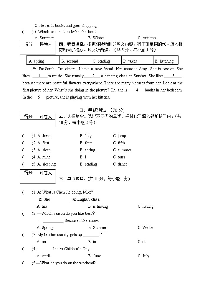 五年级下学期期末学业质量监测试题（附答案）第2页