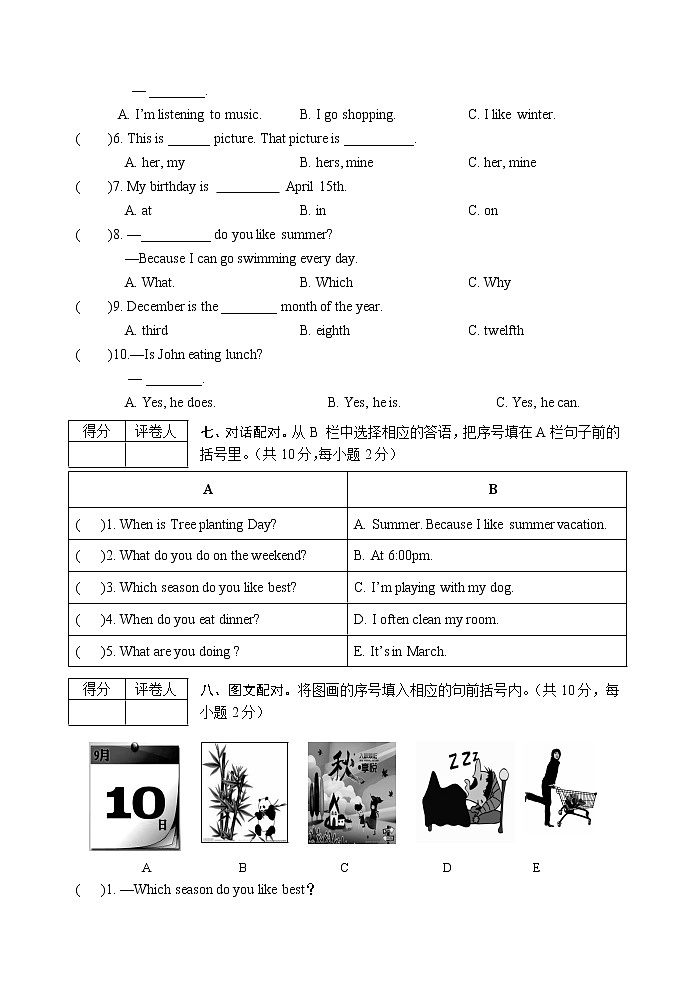 五年级下学期期末学业质量监测试题（附答案）第3页