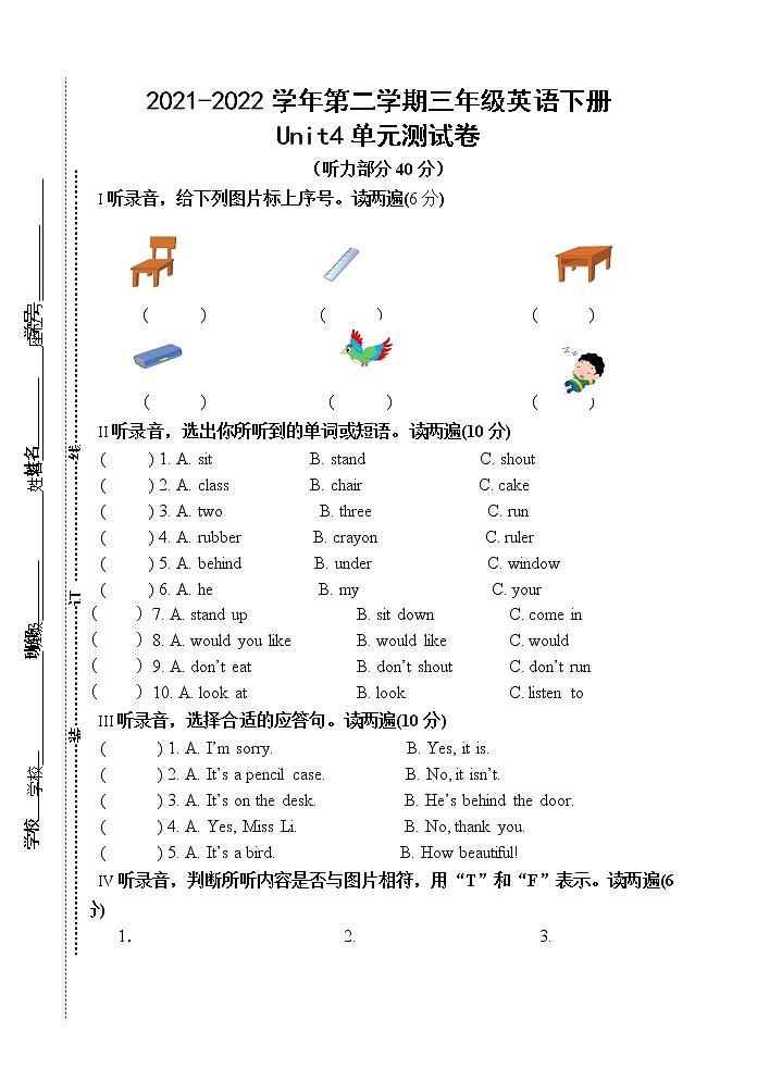 新译林版英语三年级下册 第四单元测试卷无答案第1页