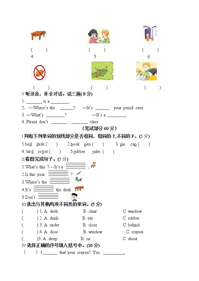 新译林版英语三年级下册 第四单元测试卷无答案第2页