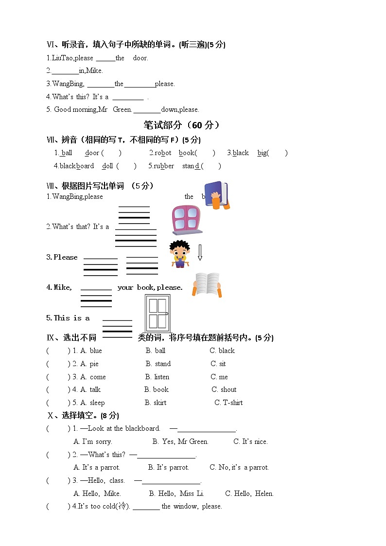 新译林版英语三年级下册第一单元测试卷含答案第2页