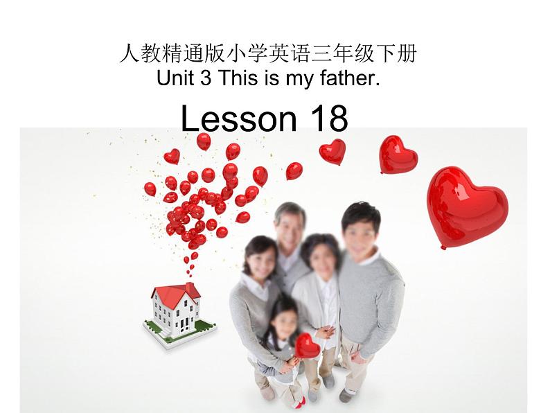 人教精通版英语三下 Unit3 This is my father.(Lesson18) 课件01