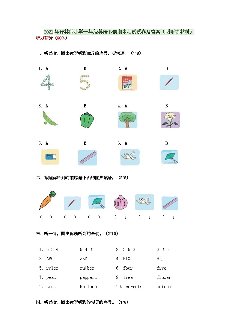 2021年译林版小学一年级英语下册期中考试试卷及答案（附听力材料）第1页