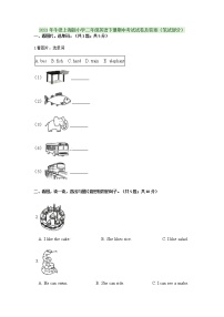 2021年牛津上海版小学二年级英语下册期中考试试卷及答案（笔试部分）