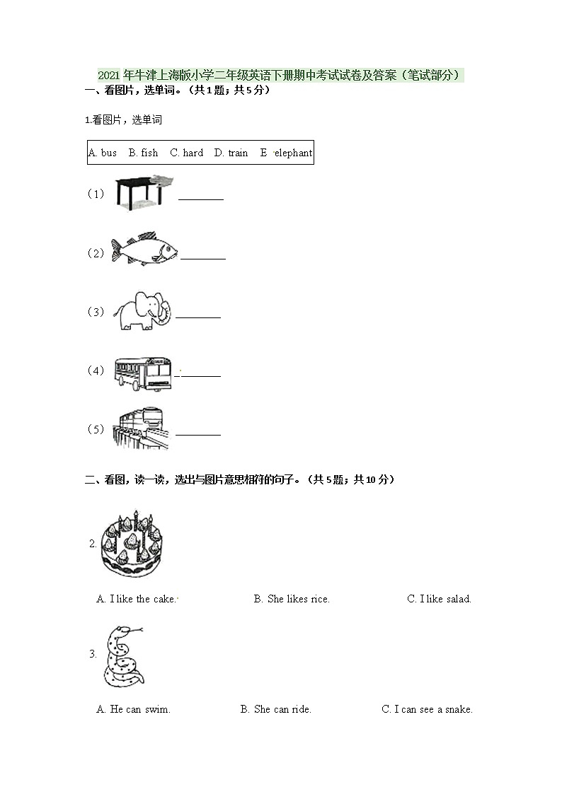 2021年牛津上海版小学二年级英语下册期中考试试卷及答案（笔试部分）01