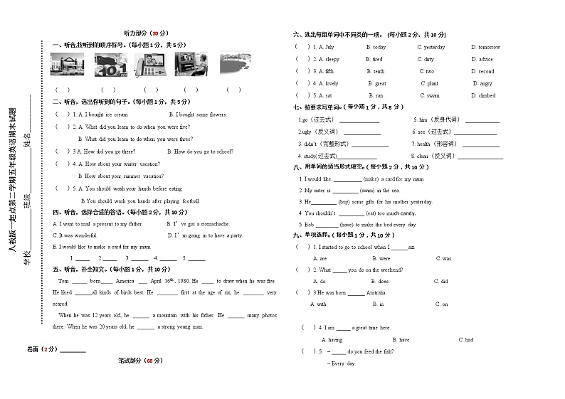 人教版小学英语五年级第二学期英语期末试题听力材料及答案第1页