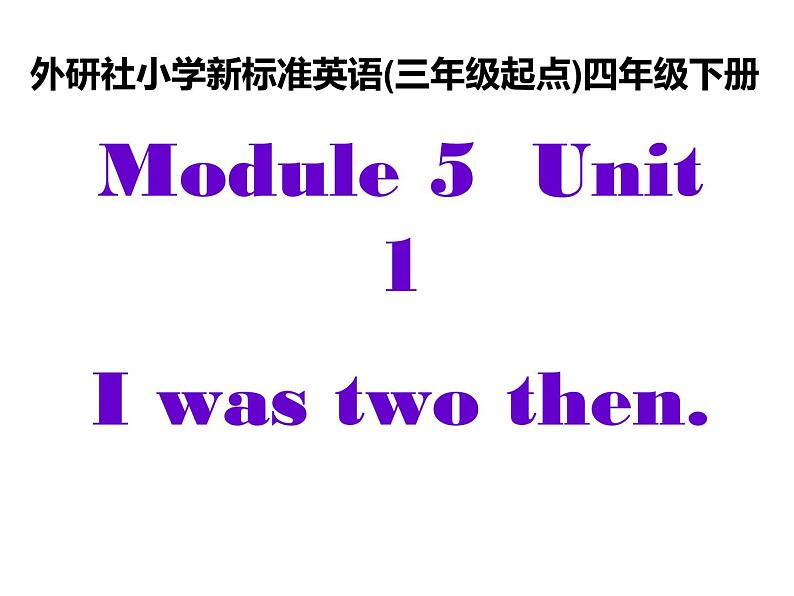 四年级英语下册课件-Module 5 Unit 1 I was two then.（14）-外研版（三起）01