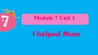 小学英语外研版 (三年级起点)四年级下册Unit 1 I helped Mum.授课课件ppt