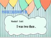 四年级英语下册课件-Module 5 Unit 1 I was two then.（8）-外研版（三起）