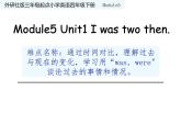 四年级英语下册课件-Module 5 Unit 1 I was two then.（22）-外研版（三起）