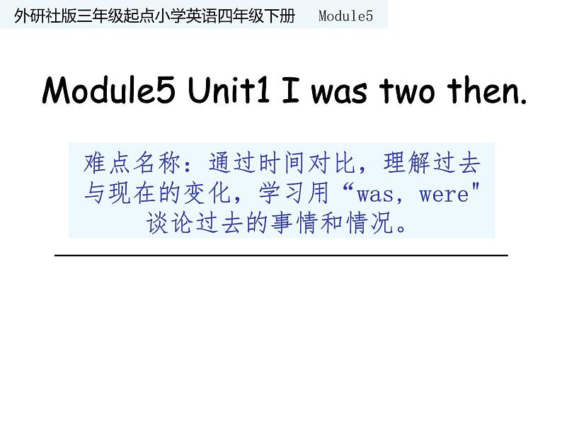 四年级英语下册课件-Module 5 Unit 1 I was two then.（13）-外研版（三起）01