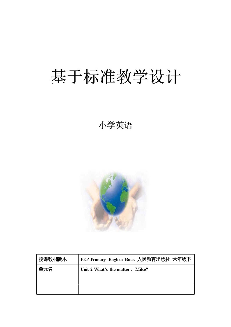 教学设计 A football match -六下unit2 PartB let 's  read第1页