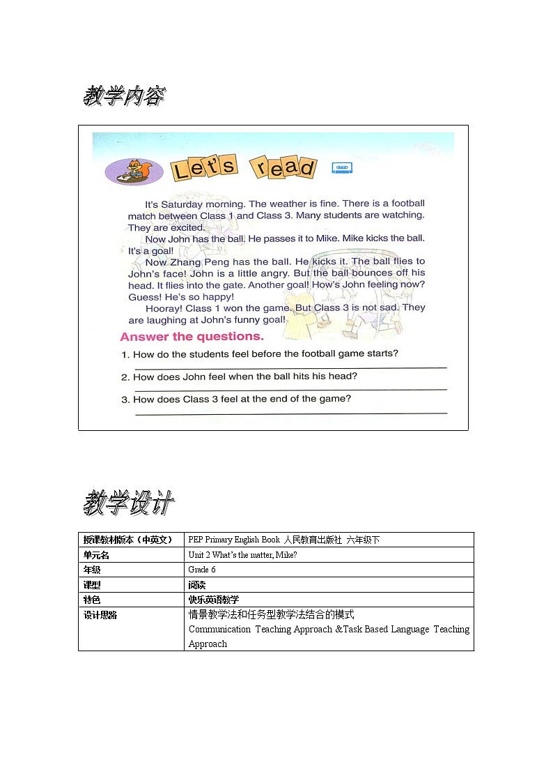 教学设计 A football match -六下unit2 PartB let 's  read第2页