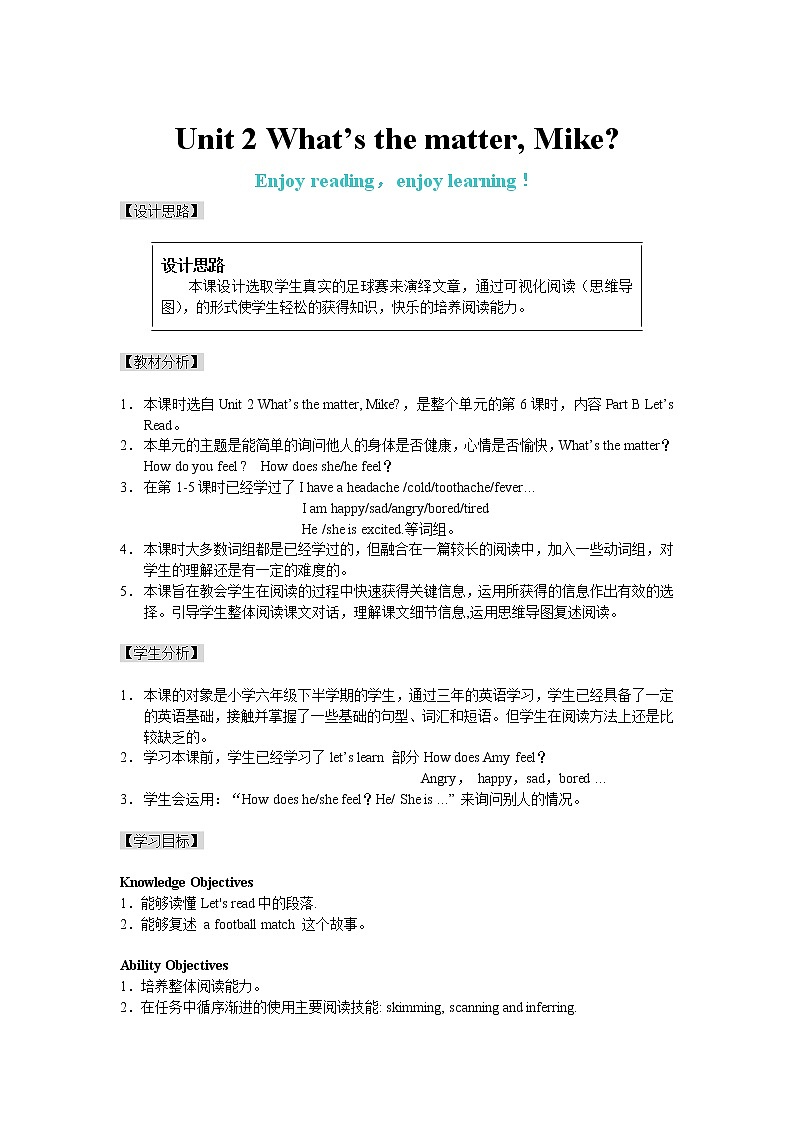 教学设计 A football match -六下unit2 PartB let 's  read第3页