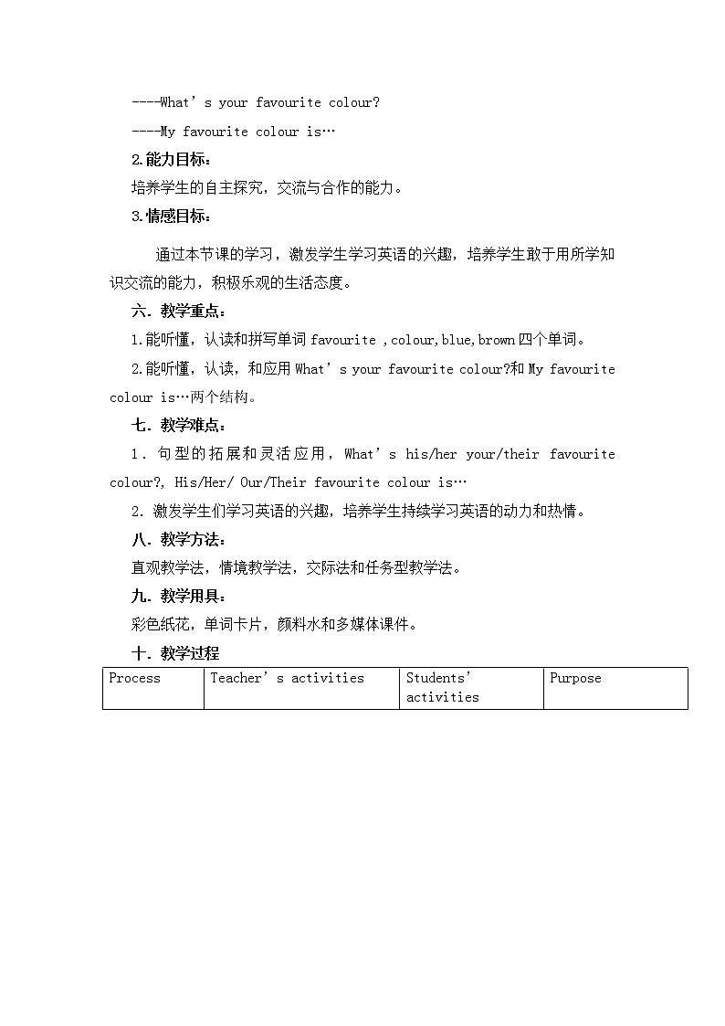 四年级下册英语教案 Lesson 19 My Favourite Colours 冀教版（三起）  (1)第2页