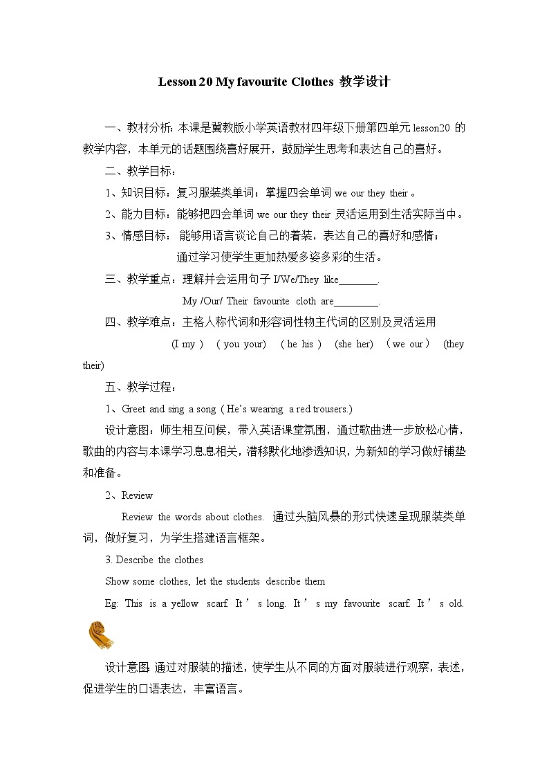 四年级下册英语教案 Lesson 20 My Favourite Clothes 冀教版（三起）  (2)01