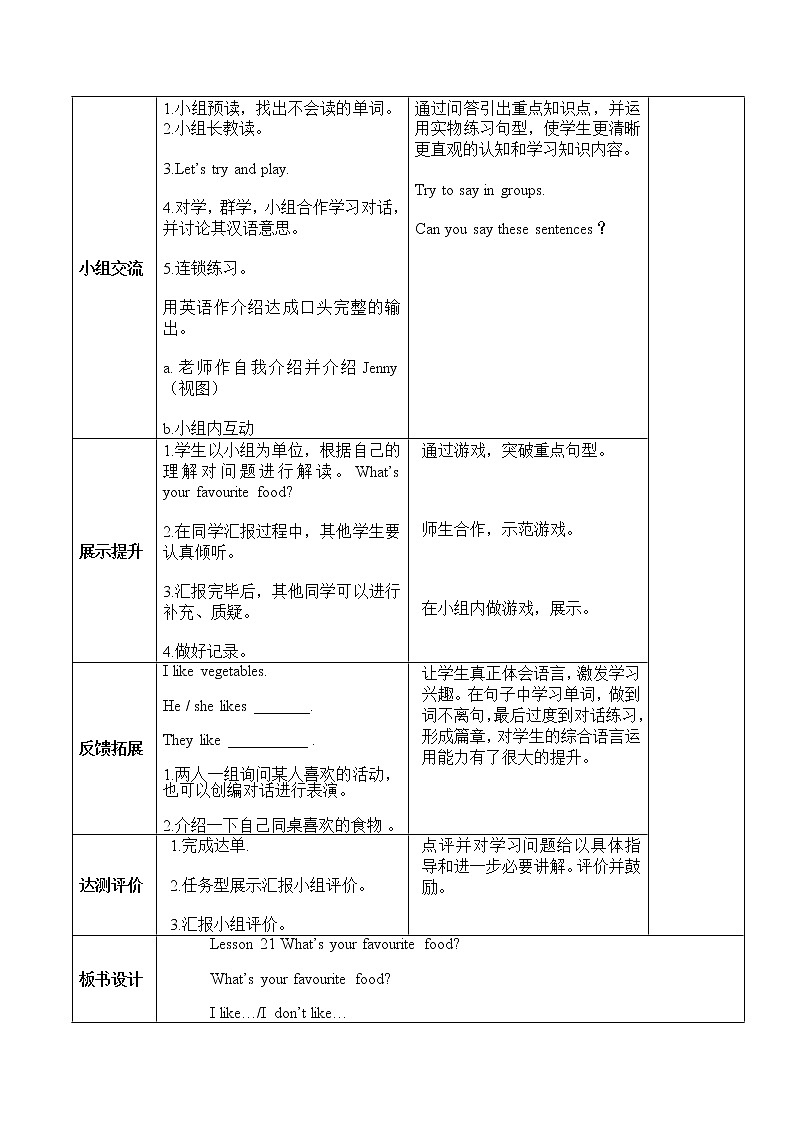 四年级下册英语教案 Lesson 21 My Favourite Food 冀教版（三起)  (3)03