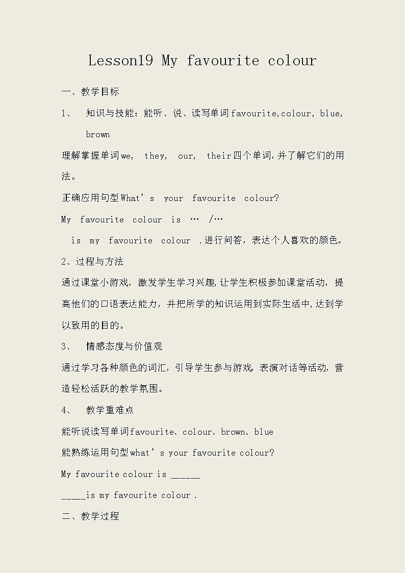 四年级下册英语教案 Lesson 19 My Favourite Colours 冀教版（三起）  (1)01