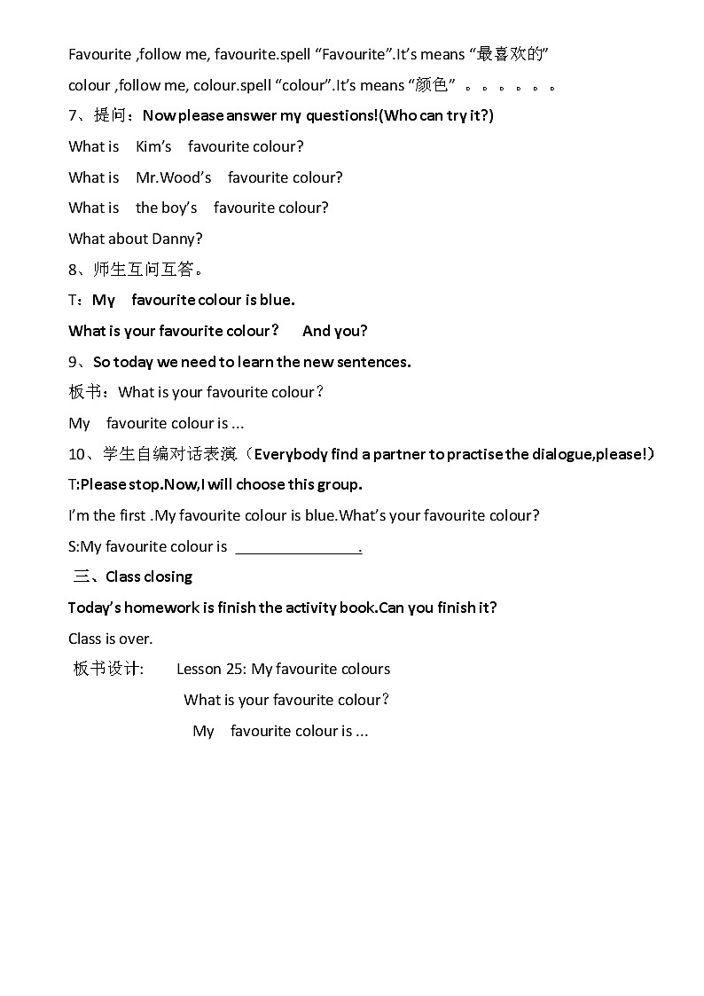 四年级下册英语教案 Unit 4 Lesson 19 My Favourite Colours 冀教版（三起）02