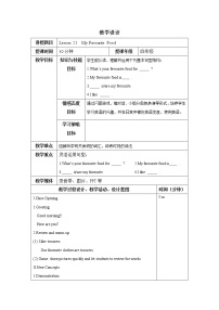 小学英语冀教版 (三年级起点)四年级下册Lesson 21 My Favourite Food教学设计