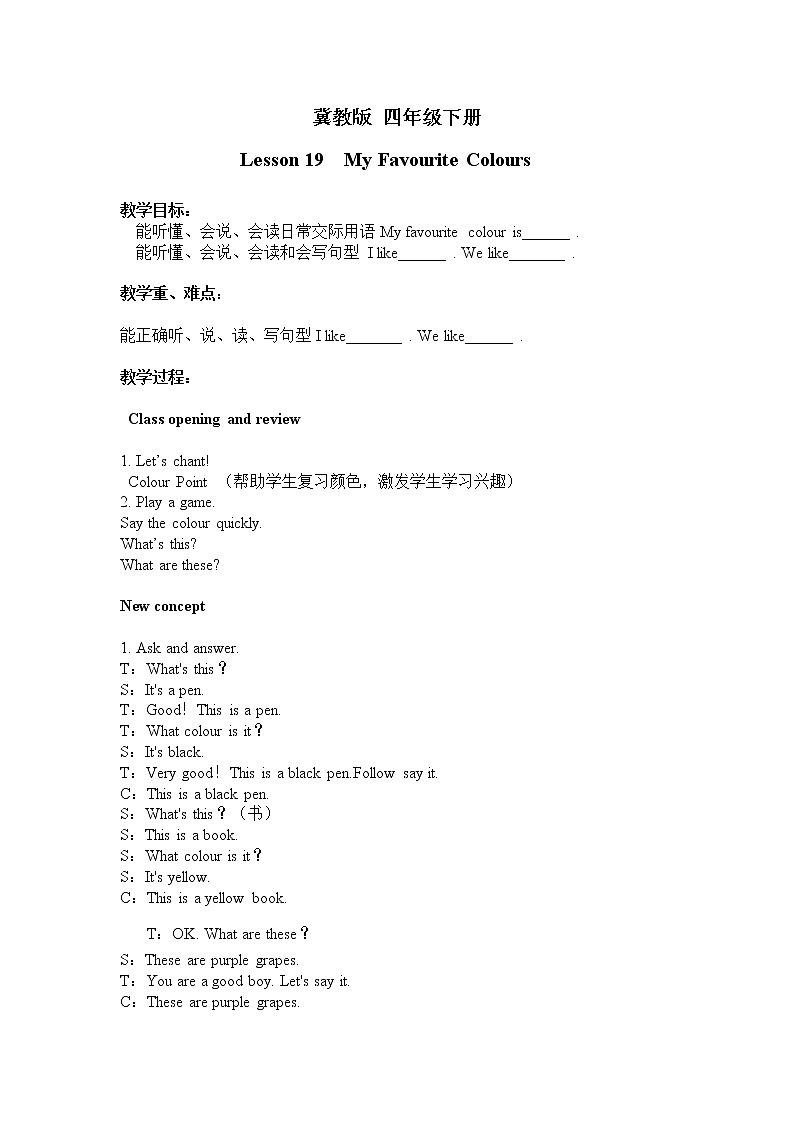四年级下册英语教案 Lesson 19 My Favourite Colours 冀教版（三起）  (2)01