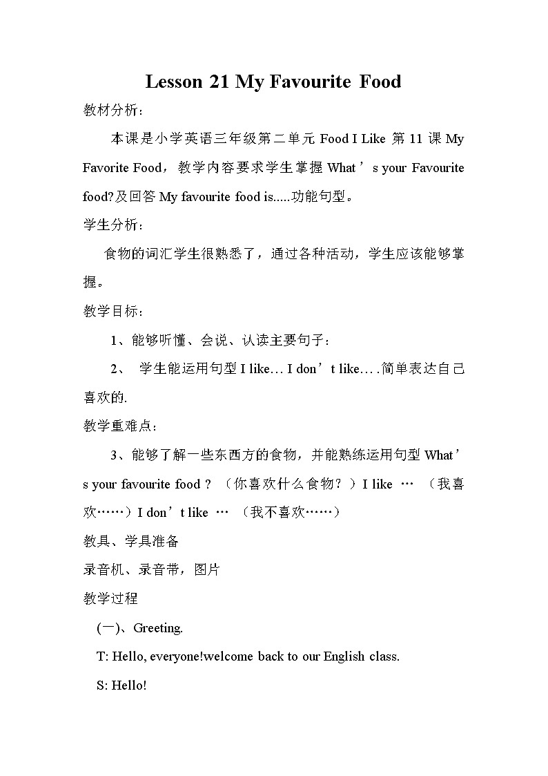 四年级下册英语教案 Lesson 21 My Favourite Food 冀教版（三起)  (2)01