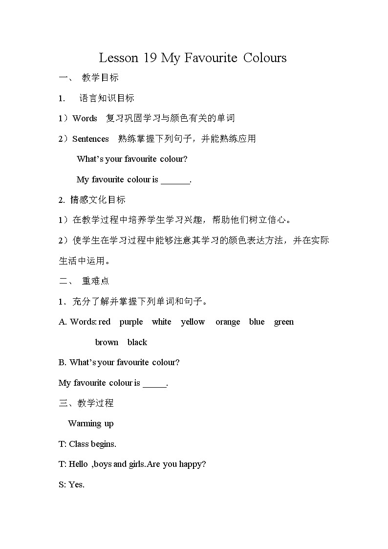 四年级下册英语教案 Unit 4 Lesson 19 My Favourite Colours 冀教版（三起）  (1)01