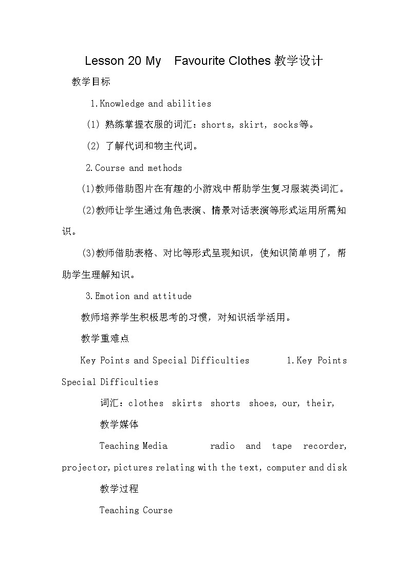 四年级下册英语教案 Lesson 20 My Favourite Clothes 冀教版（三起）01