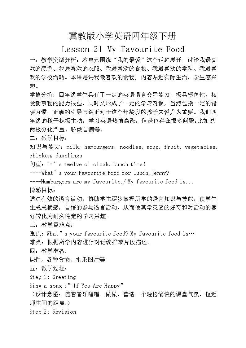 四年级下册英语教案 Lesson 21 My Favourite Food 冀教版（三起)01