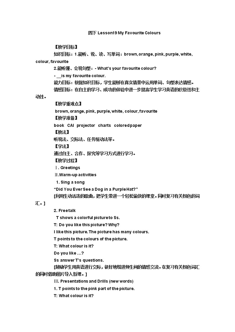 四年级下册英语教案 Lesson 19 My Favourite Colours 冀教版（三起）  (2)01