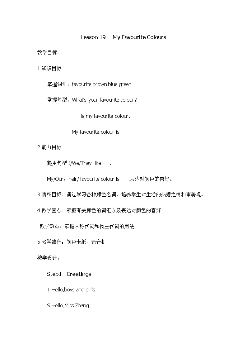 四年级下册英语教案 Lesson 19 My Favourite Colours 冀教版（三起） (1)01