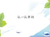 人教小学英语二年级Unit 1 Playtime Lesson 3 课件 1