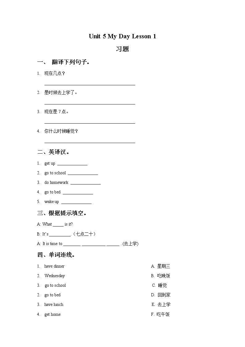 人教小学英语二年级Unit 5 My Day Lesson 1 习题01