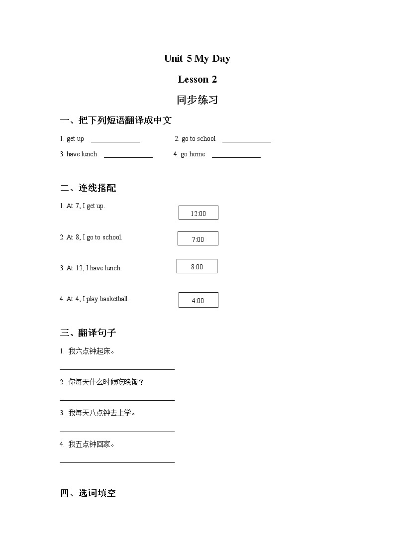 人教小学英语二年级Unit 5 My Day Lesson 2 同步练习301