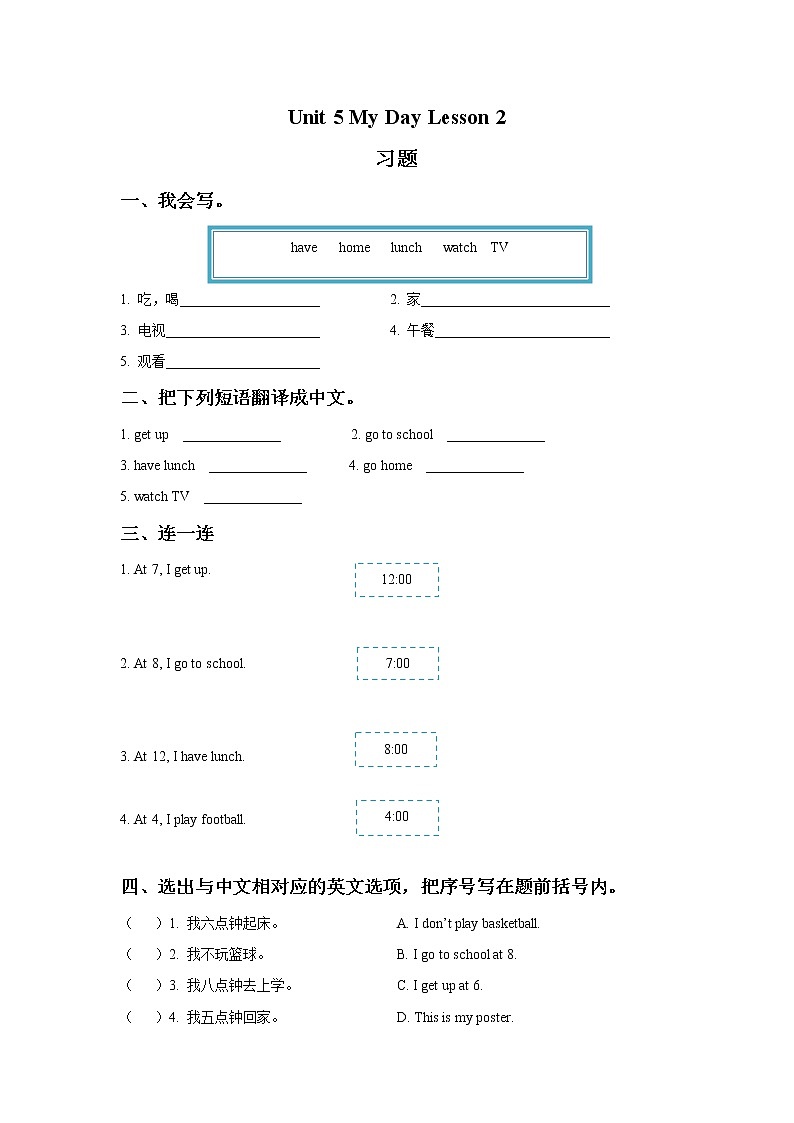 人教小学英语二年级Unit 5 My Day Lesson 2 习题01