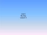 人教小学英语二年级Unit 5 My Day Lesson 3 课件3