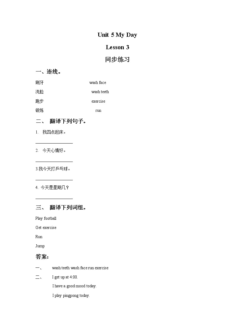 人教小学英语二年级Unit 5 My Day Lesson 3 同步练习101