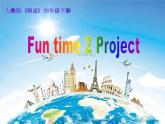 人教精通版小学英语四下 Fun time2 project 课件