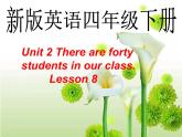 人教精通版小學(xué)英語四下 Unit2 There are forty students in our class.(Lesson8) 課件