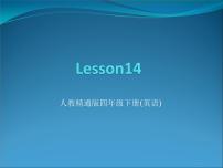 小学英语Lesson 14教课课件ppt