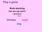 人教精通版小學(xué)英語(yǔ)四下 Unit6 Would you like to take a trip？(Lesson32) 課件