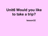 人教精通版小學(xué)英語(yǔ)四下 Unit6 Would you like to take a trip？(Lesson32) 課件