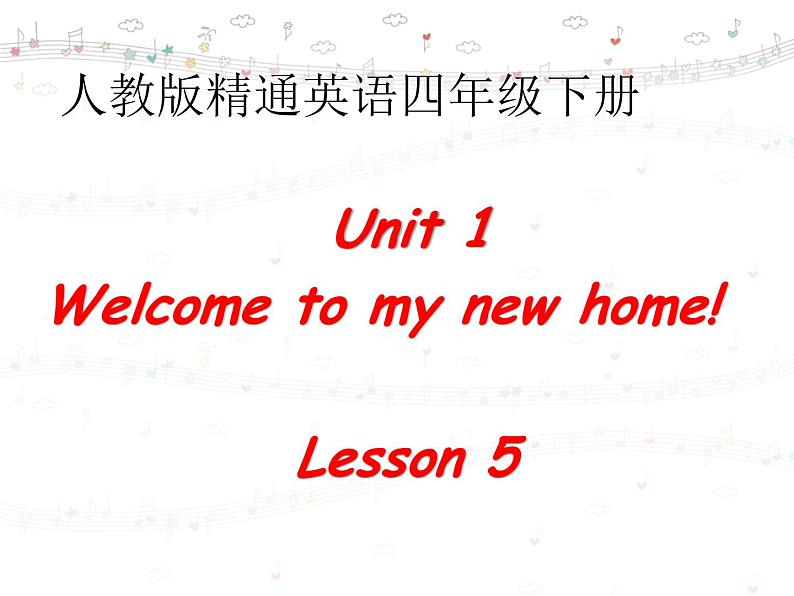 人教精通版小学英语四下 Unit1 Welcome to my new home!(Lesson5) 课件01