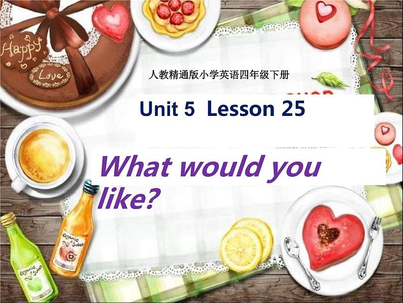 人教精通版小学英语四下 Unit5 What will you do this weekend？(Lesson25) 课件01