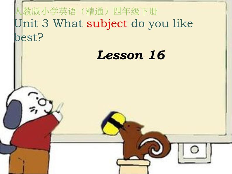 人教精通版小学英语四下 Unit3 What subject do you like best？(Lesson16) 课件01