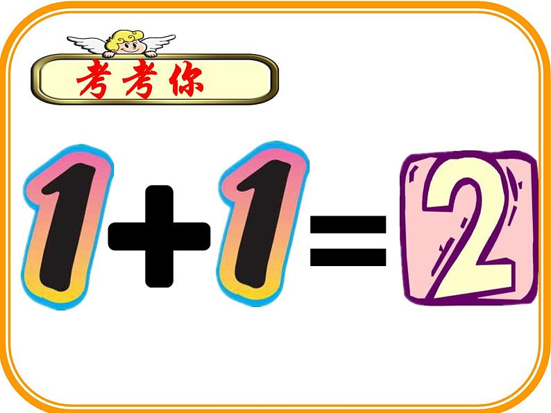 译林版小学英语三下 Unit5 How old are you？(第3课时) 课件03